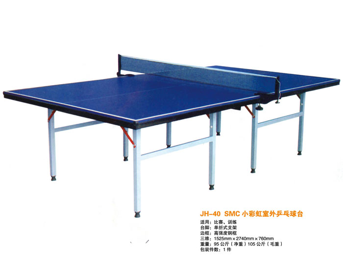 JH-40 SMC小彩虹室外乒乓球台